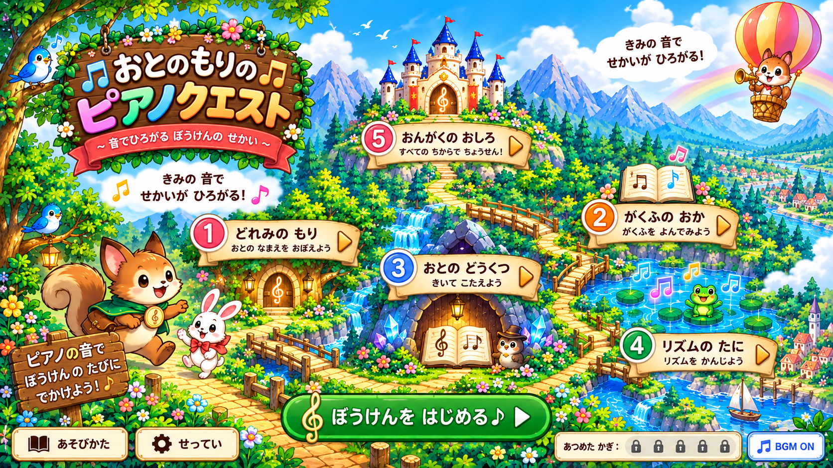 おとのもりのピアノクエストの冒険マップ